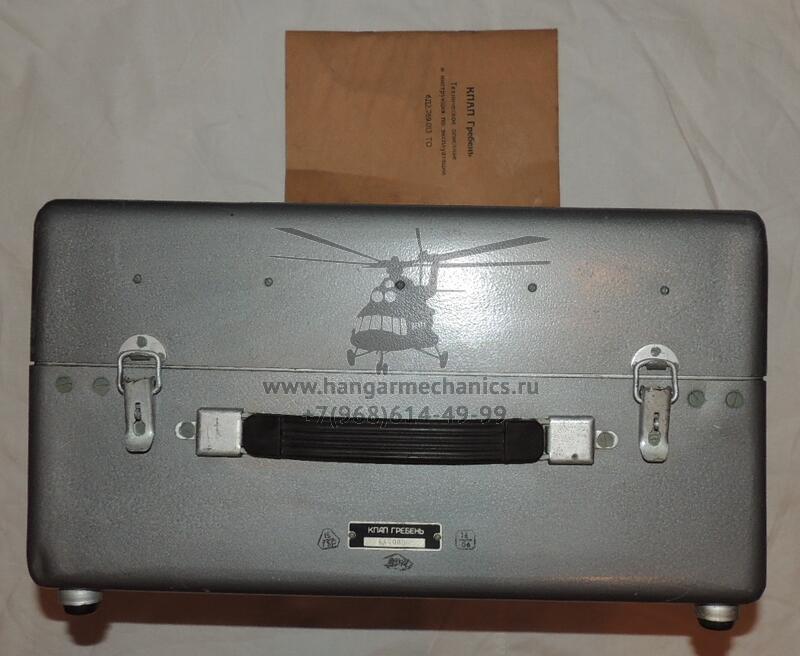 Контрольно-проверочная аппаратура КПАП Гребень