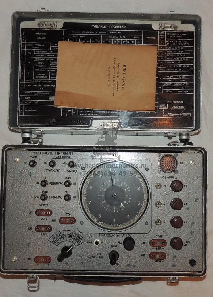 Контрольно-проверочная аппаратура КПАП Гребень