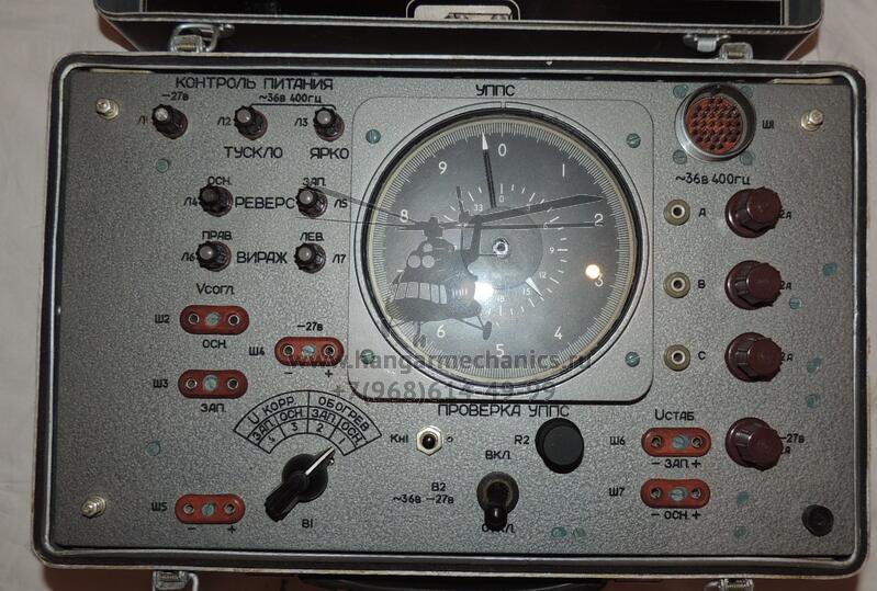 Контрольно-проверочная аппаратура КПАП Гребень