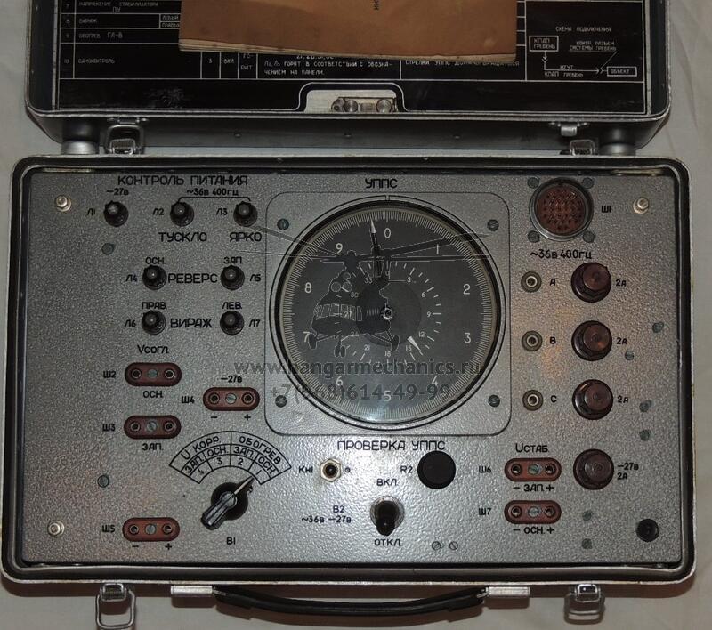 Контрольно-проверочная аппаратура КПАП Гребень