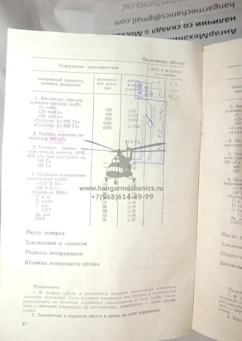Измеритель радиокомпасов ИРК-3