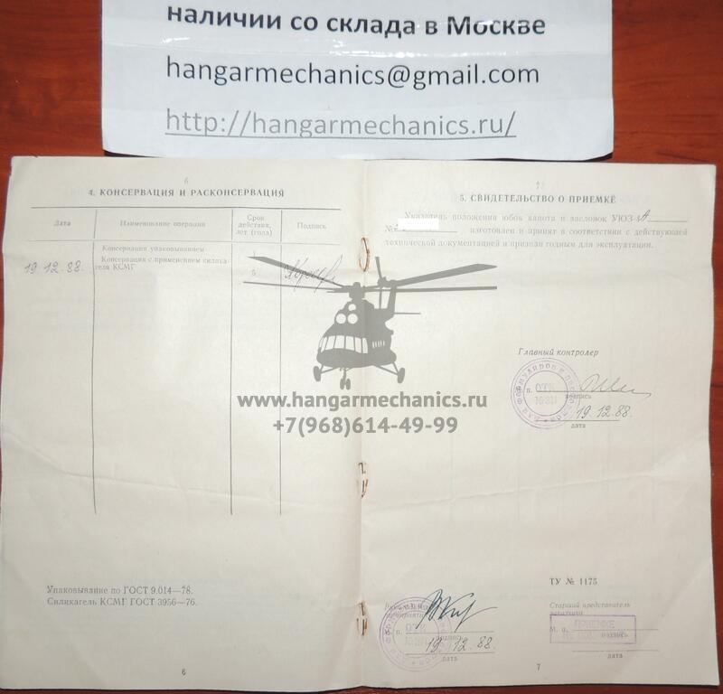 Указатель положения юбок капота и заслонок УЮЗ-4