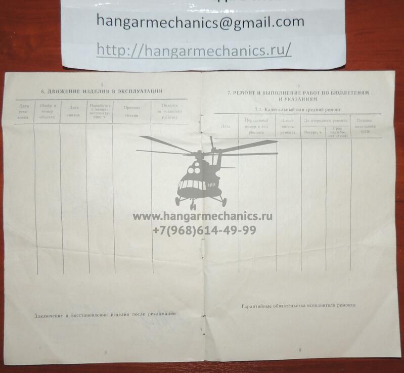 Указатель положения юбок капота и заслонок УЮЗ-4