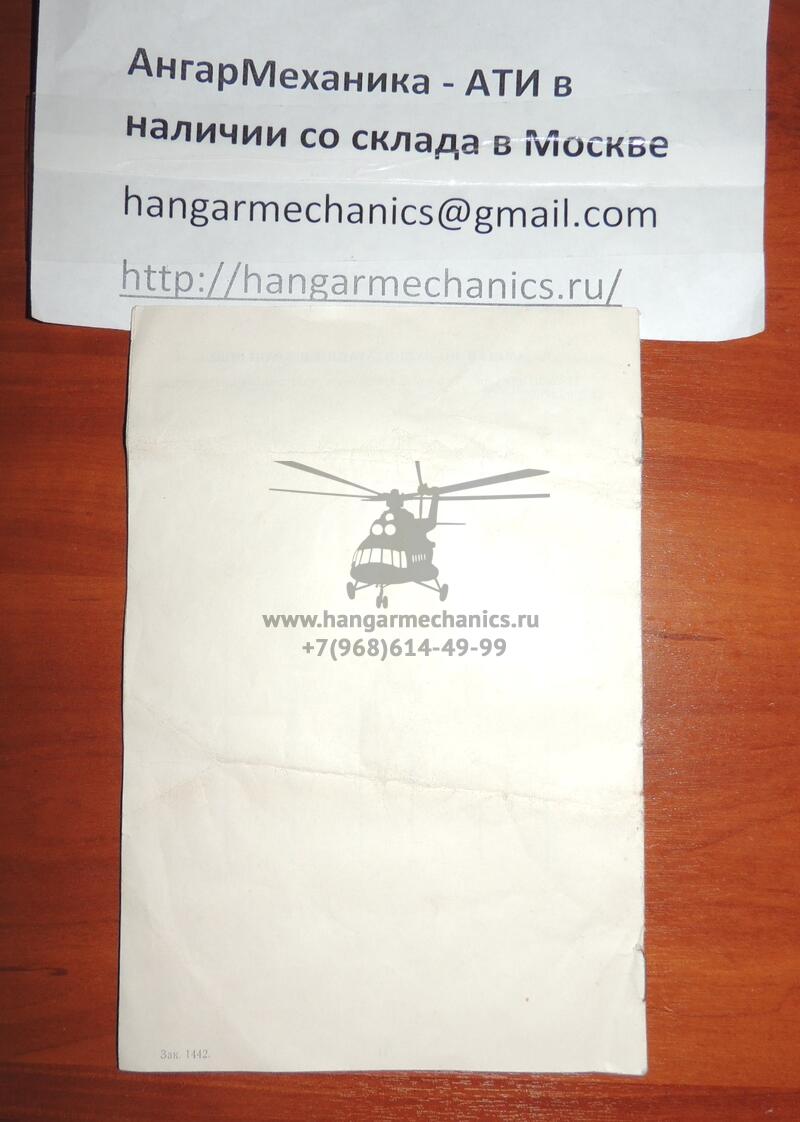 Указатель положения юбок капота и заслонок УЮЗ-4