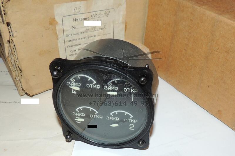 Указатель положения юбок капота и заслонок УЮЗ-4