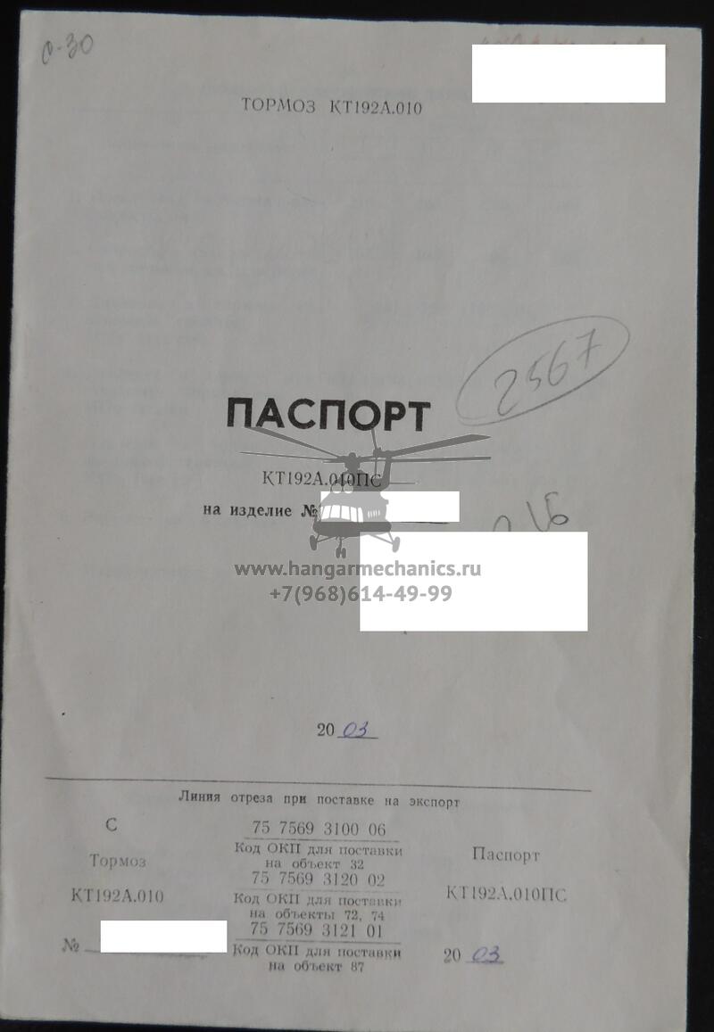Тормоз КТ192А.010