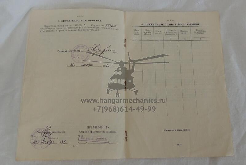 Вариометр мембранный ВАР-30МК c.4