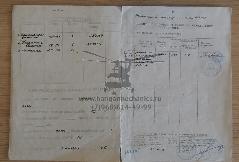 Радиовысотомер РВ-3