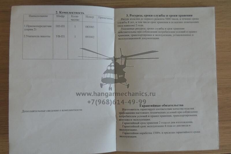 Радиовысотомер РВ-3 серия 2