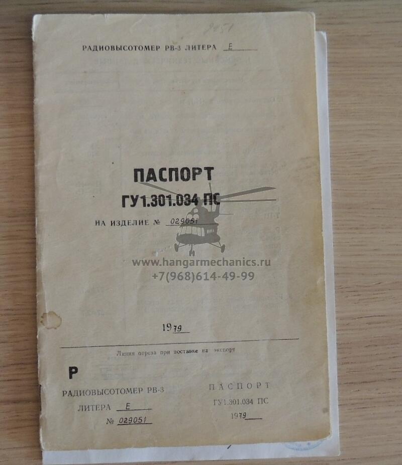 Радиовысотомер РВ-3 литера Е