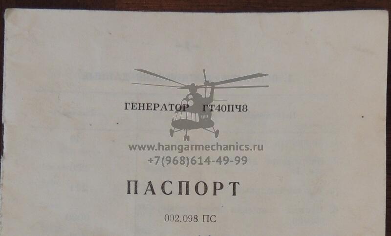 Генератор ГТ40ПЧ8Б