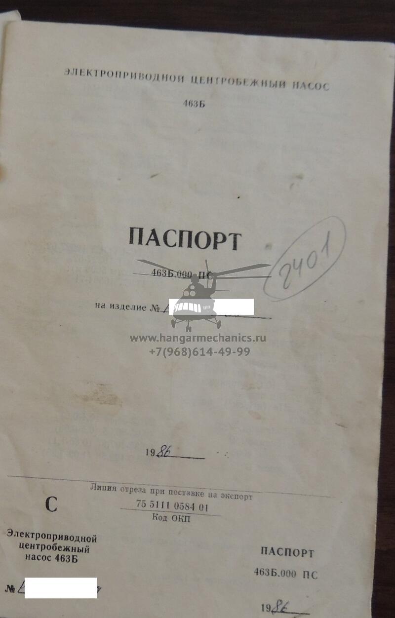 Электроприводной центробежный насос 463Б