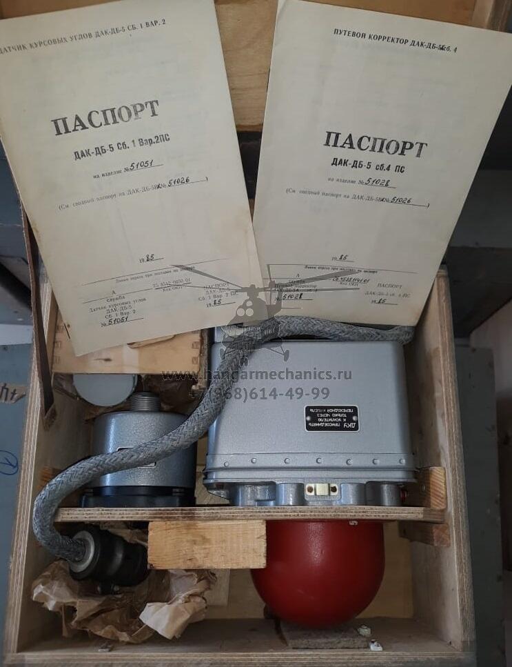Дистанционный астрономический компас ДАК-ДБ-5ВК