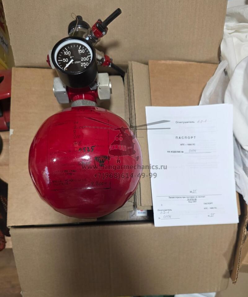 Огнетушитель 1-2-1 АПС-1685