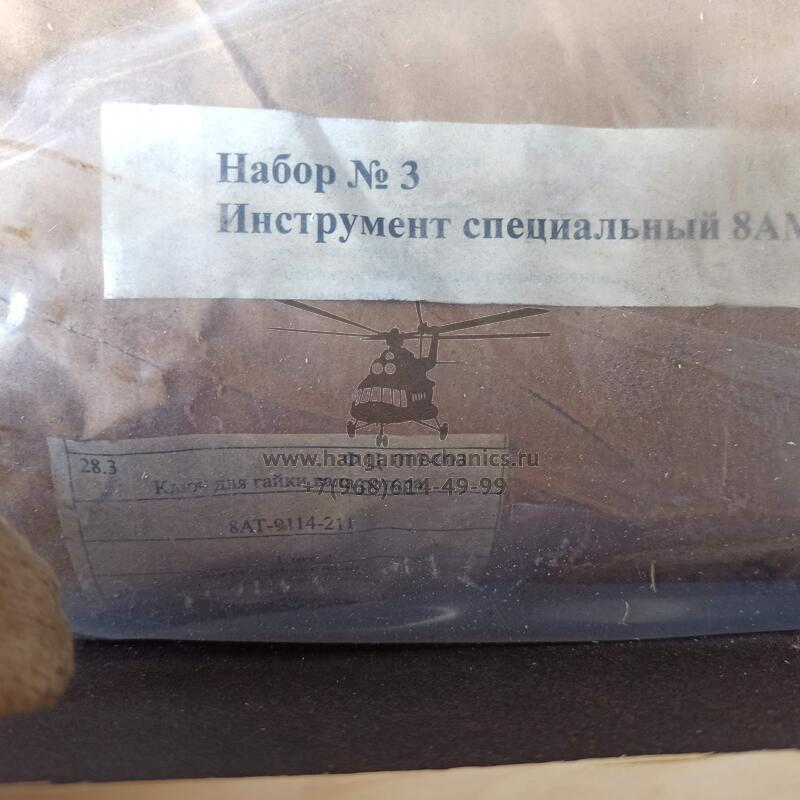 Ключ тарированный 8АТ-9114-210