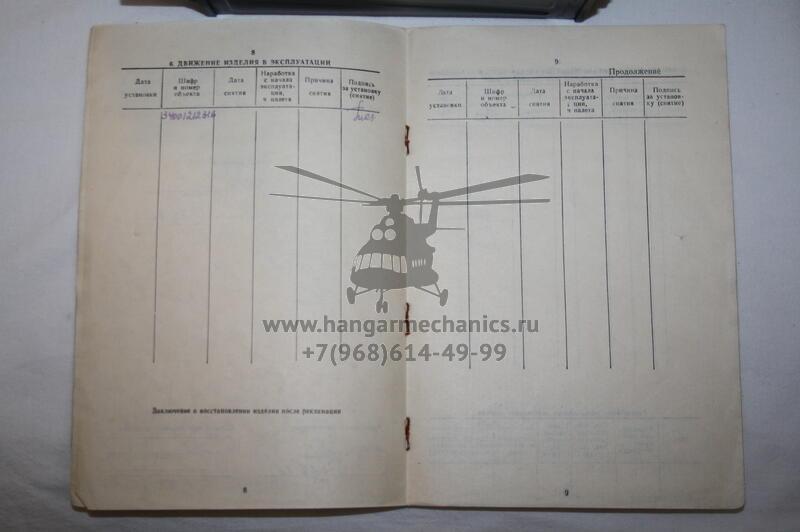 Пульт управления 6С2.390.126 с.4