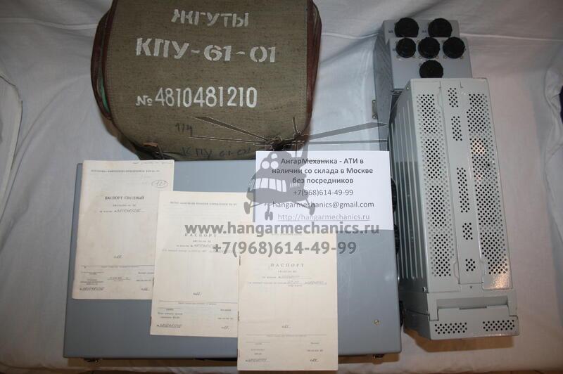 Установка контрольно-проверочная КПУ-61-01
