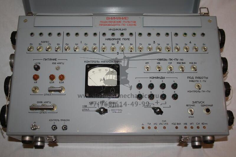 Установка контрольно-проверочная КПУ-61-01