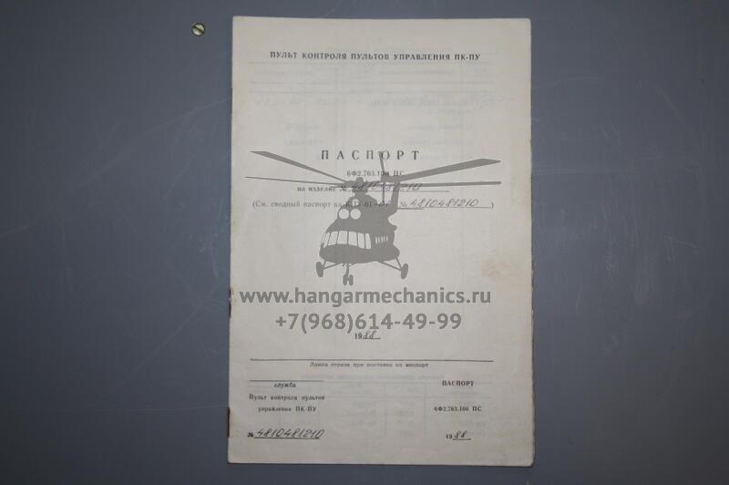 Установка контрольно-проверочная КПУ-61-01